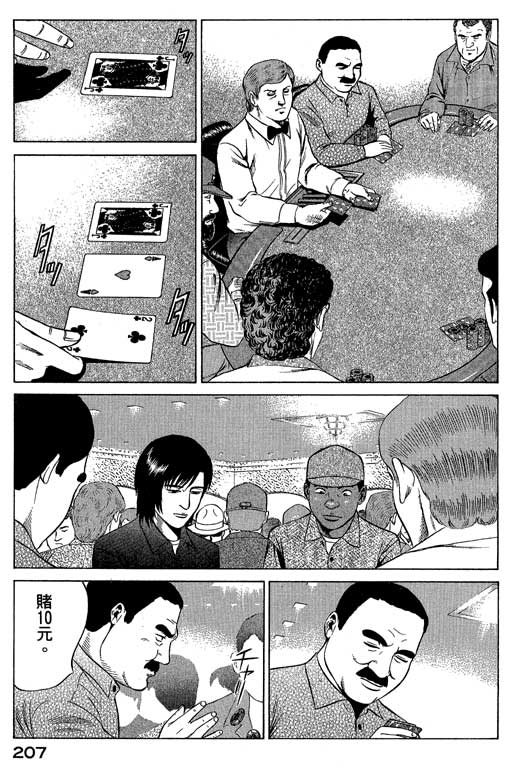 赌王斗千王 第2卷 第207页