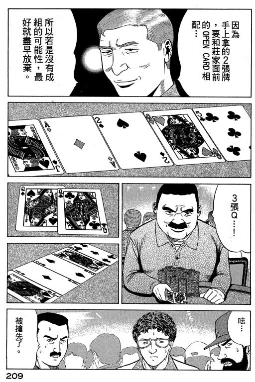 赌王斗千王 第2卷 第209页