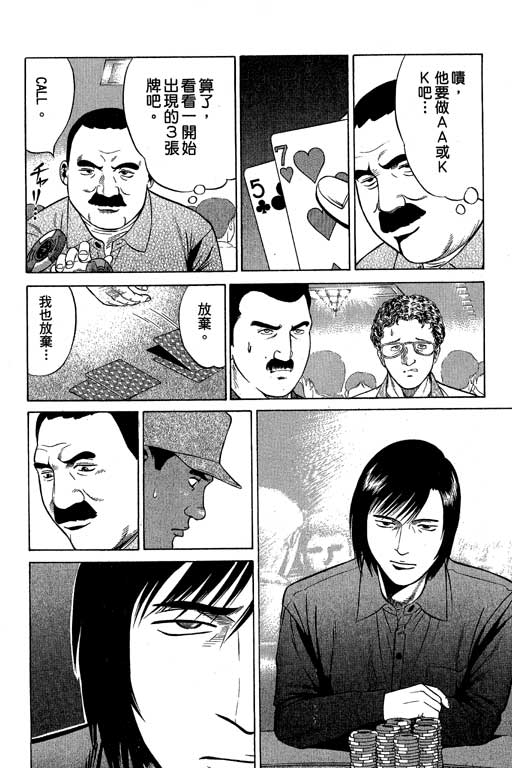 赌王斗千王 第2卷 第212页