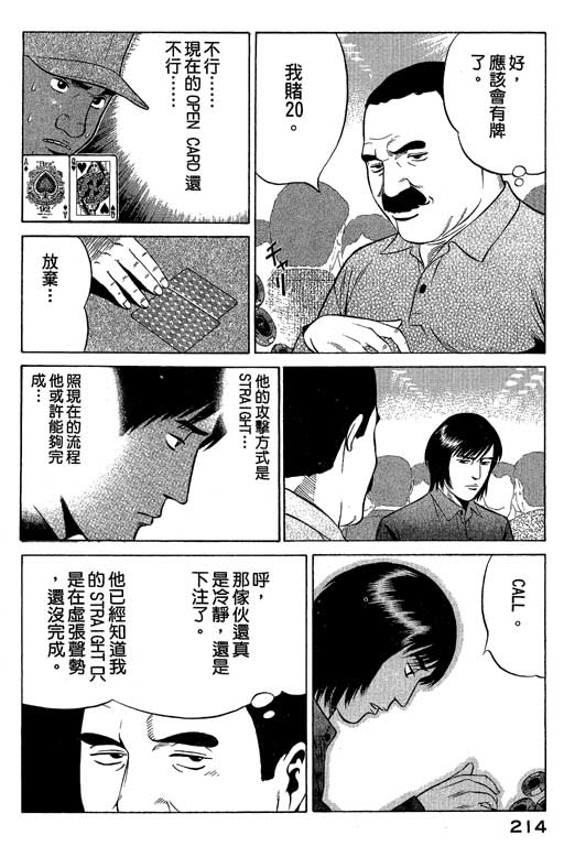 赌王斗千王 第2卷 第214页