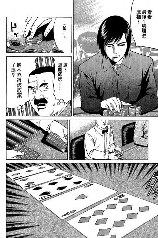 赌王斗千王 第2卷 第216页