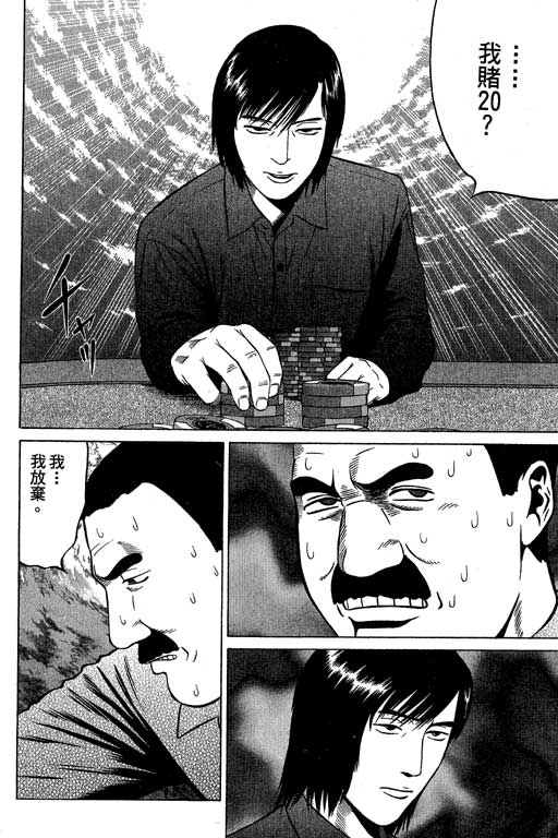 赌王斗千王 第2卷 第218页