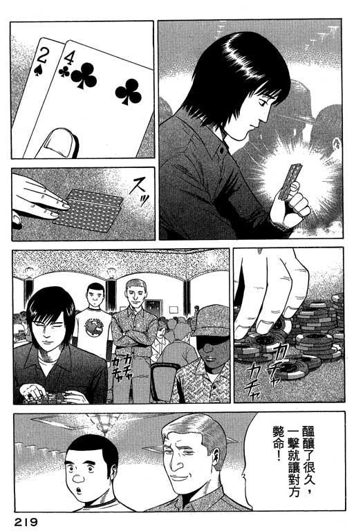 赌王斗千王 第2卷 第219页