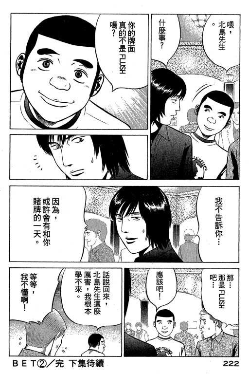 赌王斗千王 第2卷 第222页