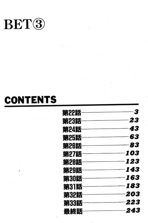 赌王斗千王 第3卷 第2页