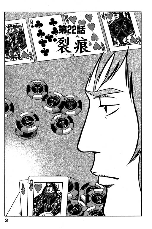 赌王斗千王 第3卷 第3页