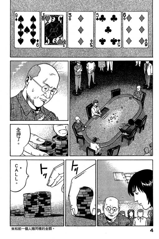 赌王斗千王 第3卷 第4页