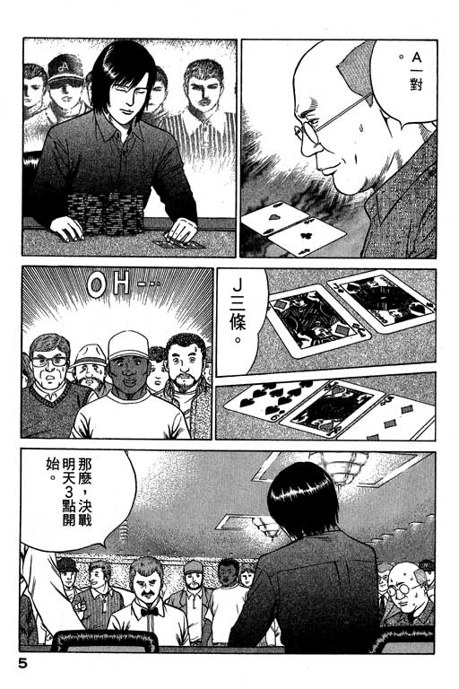 赌王斗千王 第3卷 第5页