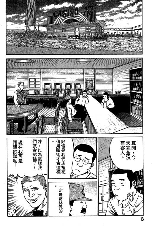 赌王斗千王 第3卷 第6页