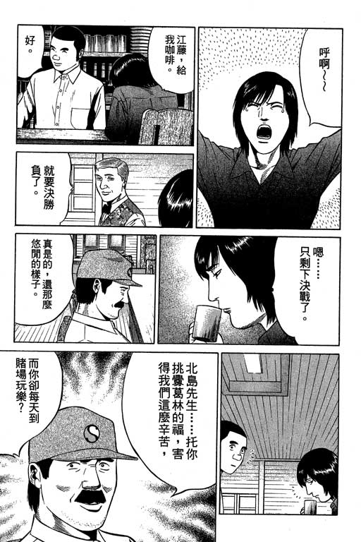 赌王斗千王 第3卷 第7页