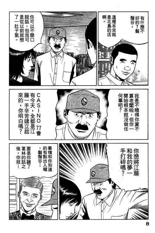 赌王斗千王 第3卷 第8页