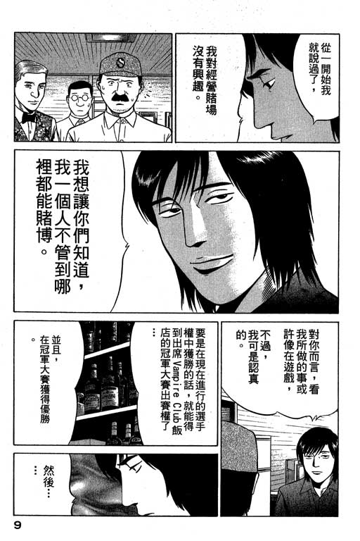 赌王斗千王 第3卷 第9页