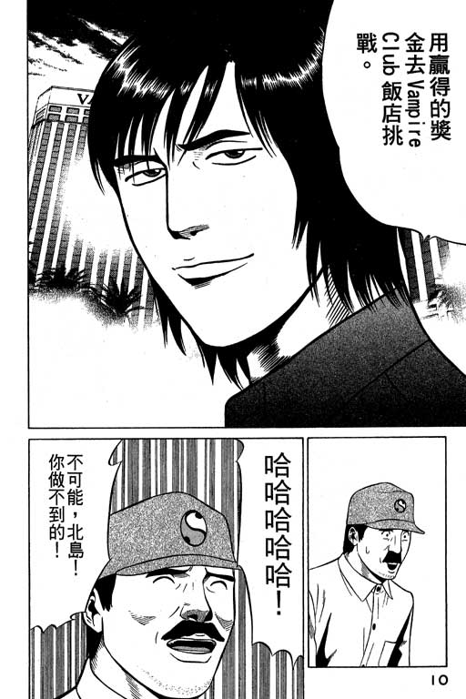 赌王斗千王 第3卷 第10页