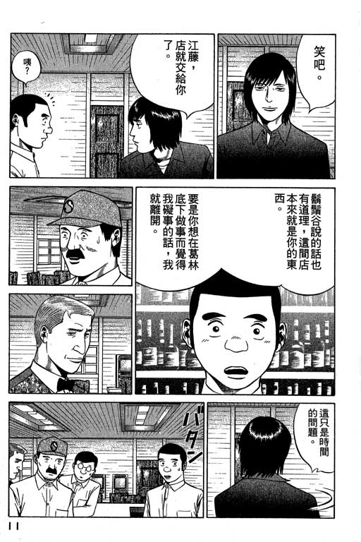 赌王斗千王 第3卷 第11页