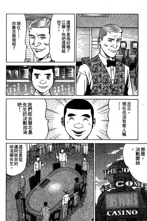 赌王斗千王 第3卷 第12页