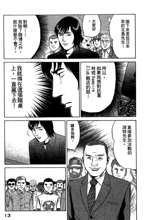 赌王斗千王 第3卷 第13页