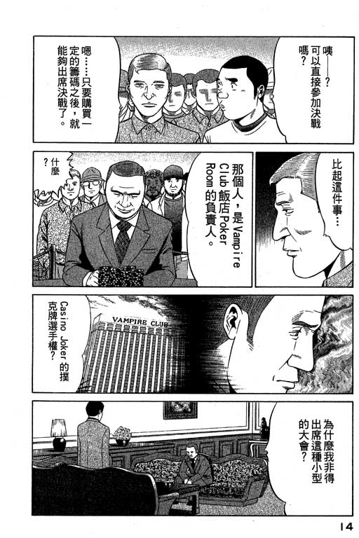 赌王斗千王 第3卷 第14页