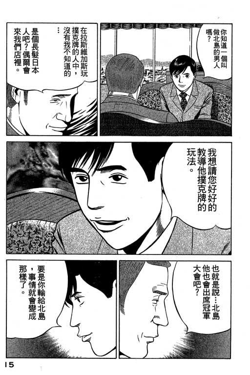 赌王斗千王 第3卷 第15页