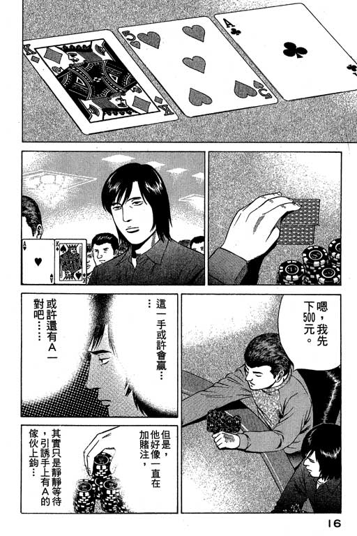 赌王斗千王 第3卷 第16页