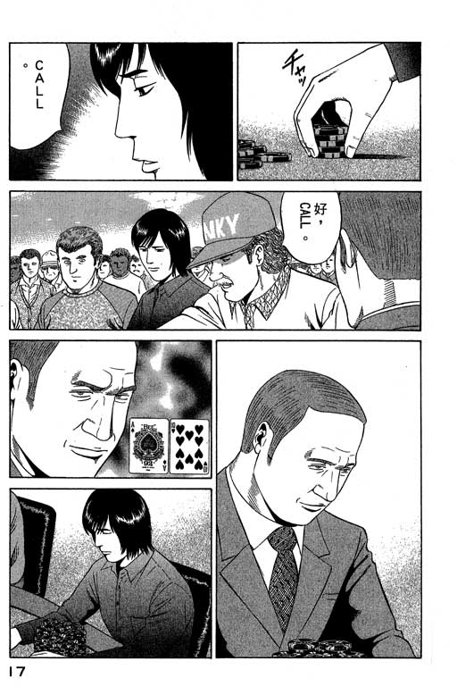 赌王斗千王 第3卷 第17页