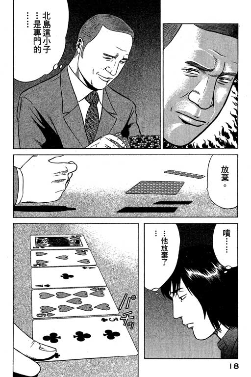 赌王斗千王 第3卷 第18页