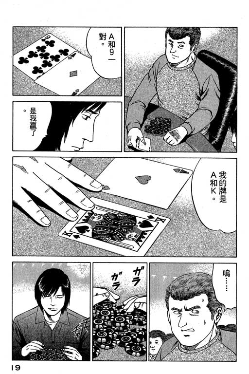 赌王斗千王 第3卷 第19页