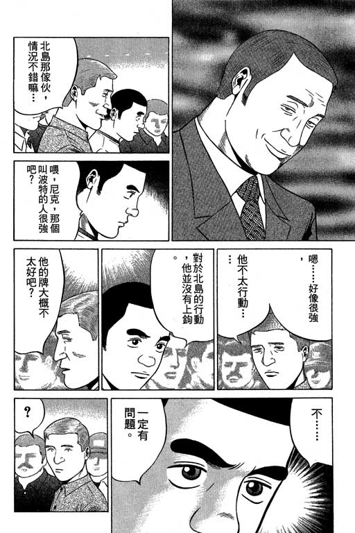 赌王斗千王 第3卷 第20页