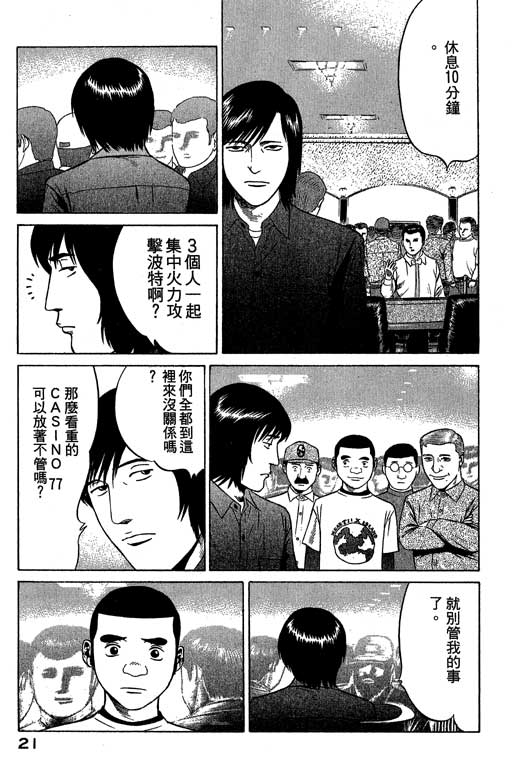 赌王斗千王 第3卷 第21页