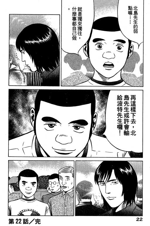 赌王斗千王 第3卷 第22页