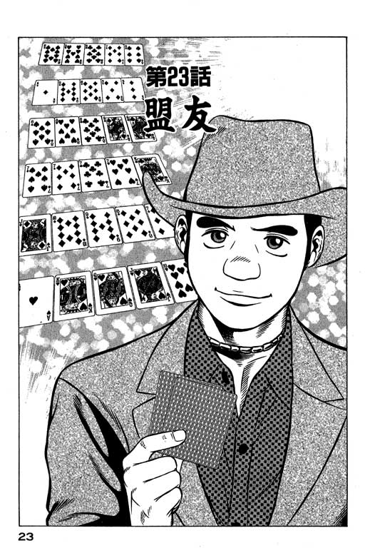 赌王斗千王 第3卷 第23页