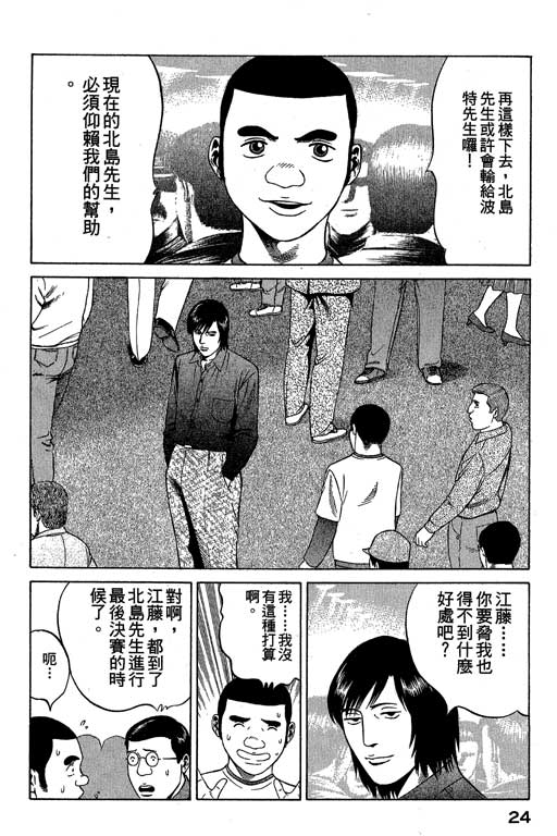 赌王斗千王 第3卷 第24页