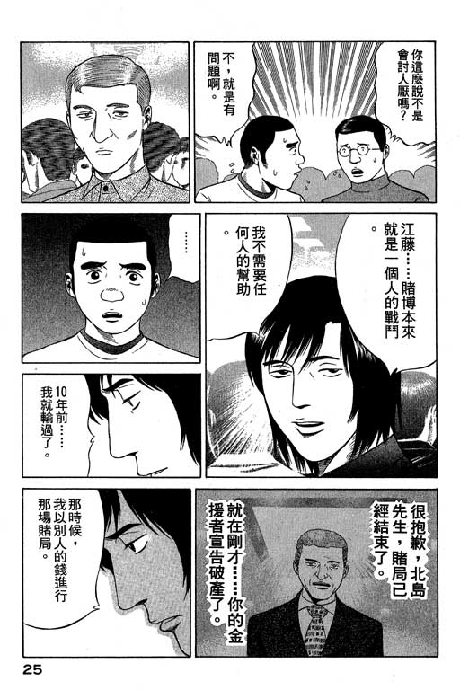 赌王斗千王 第3卷 第25页