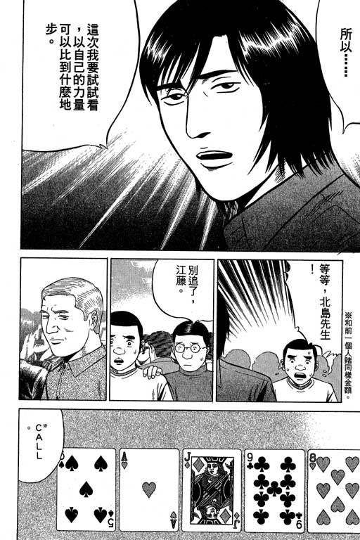 赌王斗千王 第3卷 第26页