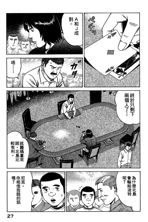 赌王斗千王 第3卷 第27页