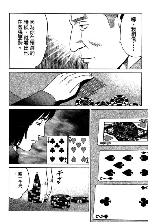 赌王斗千王 第3卷 第28页