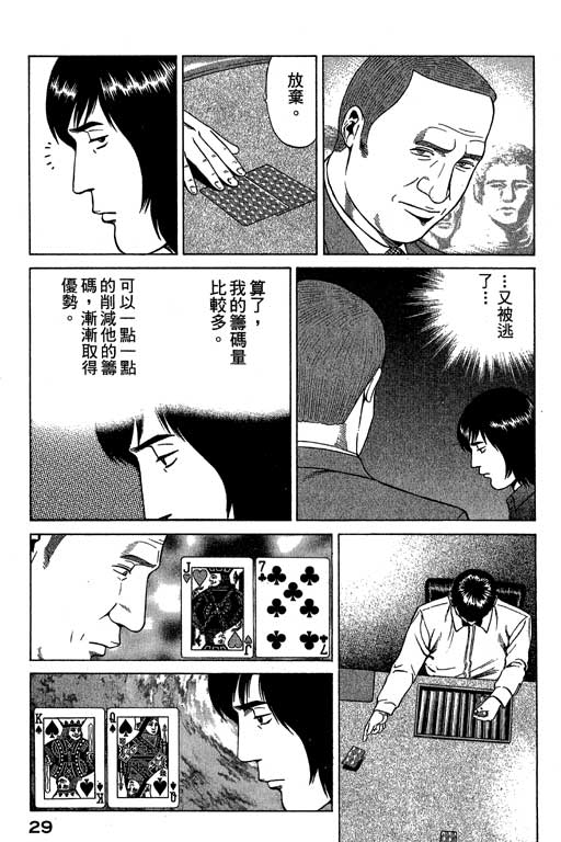 赌王斗千王 第3卷 第29页