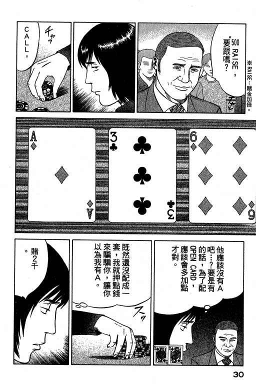 赌王斗千王 第3卷 第30页