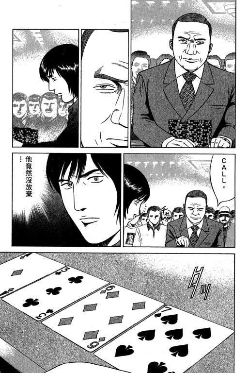 赌王斗千王 第3卷 第31页