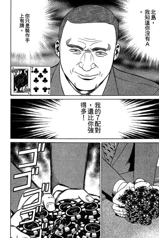 赌王斗千王 第3卷 第32页