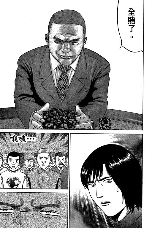 赌王斗千王 第3卷 第33页