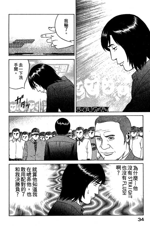 赌王斗千王 第3卷 第34页