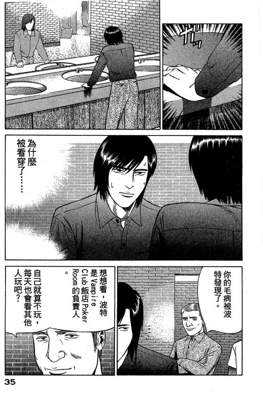 赌王斗千王 第3卷 第35页