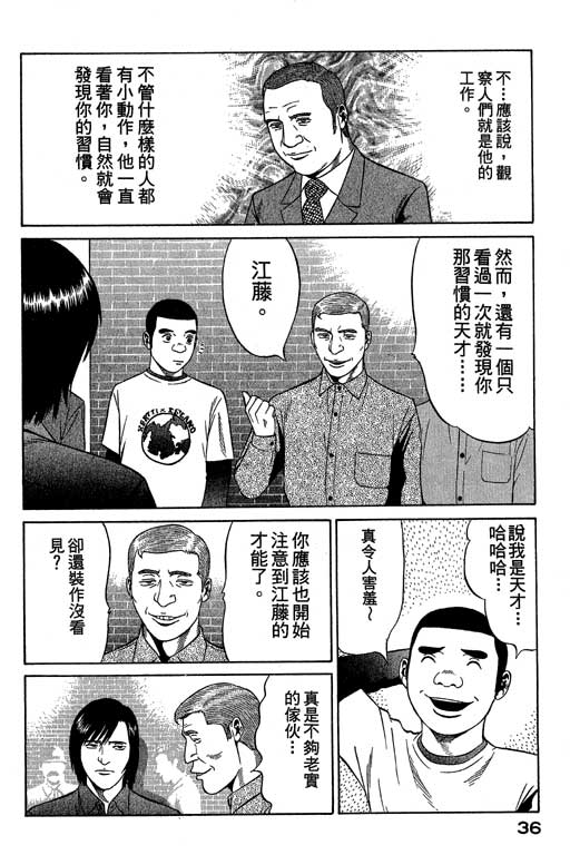 赌王斗千王 第3卷 第36页