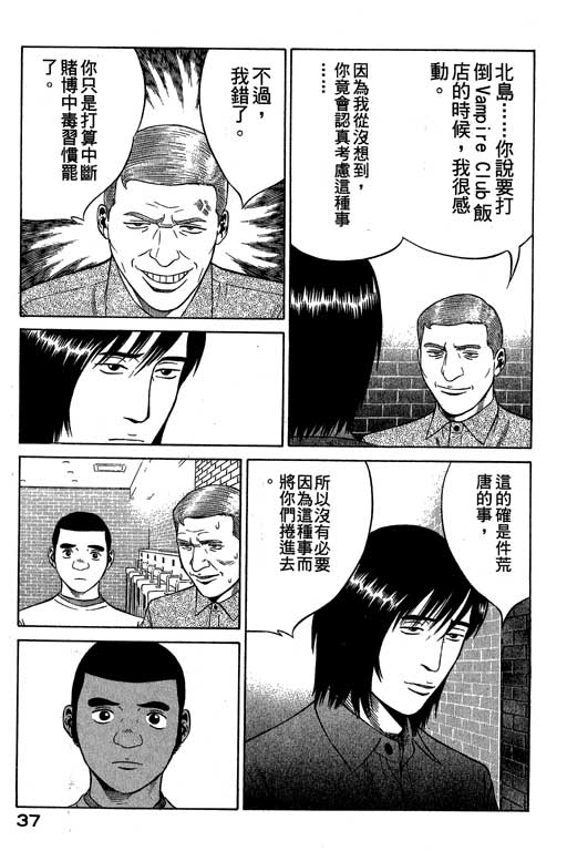 赌王斗千王 第3卷 第37页