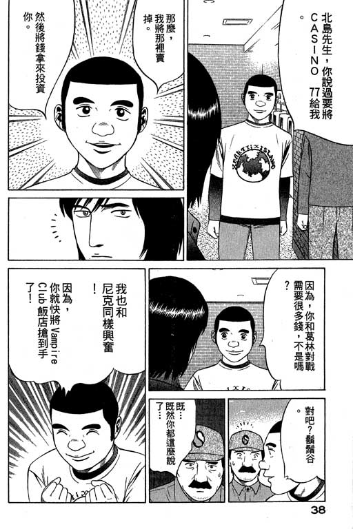 赌王斗千王 第3卷 第38页