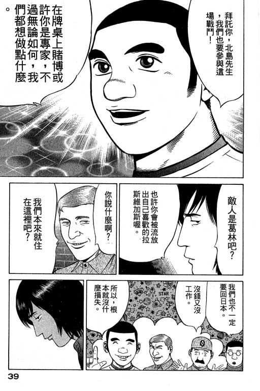 赌王斗千王 第3卷 第39页