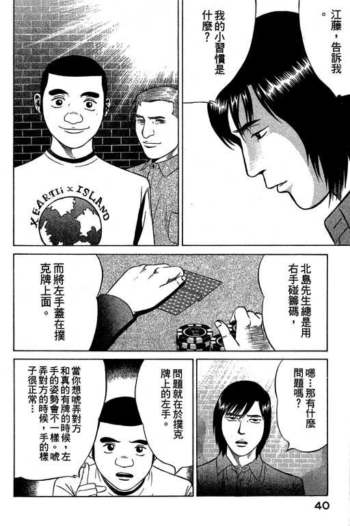 赌王斗千王 第3卷 第40页