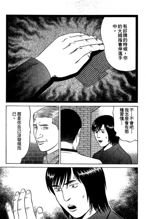 赌王斗千王 第3卷 第41页