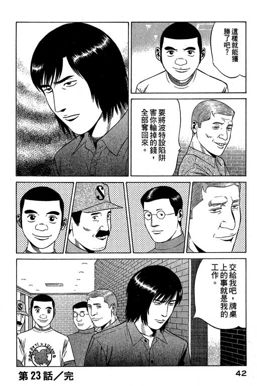 赌王斗千王 第3卷 第42页