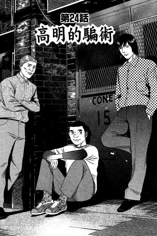 赌王斗千王 第3卷 第43页